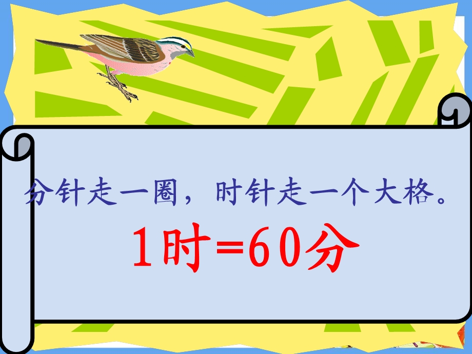 小学数学二年级上册认识时间复习课.ppt_第3页