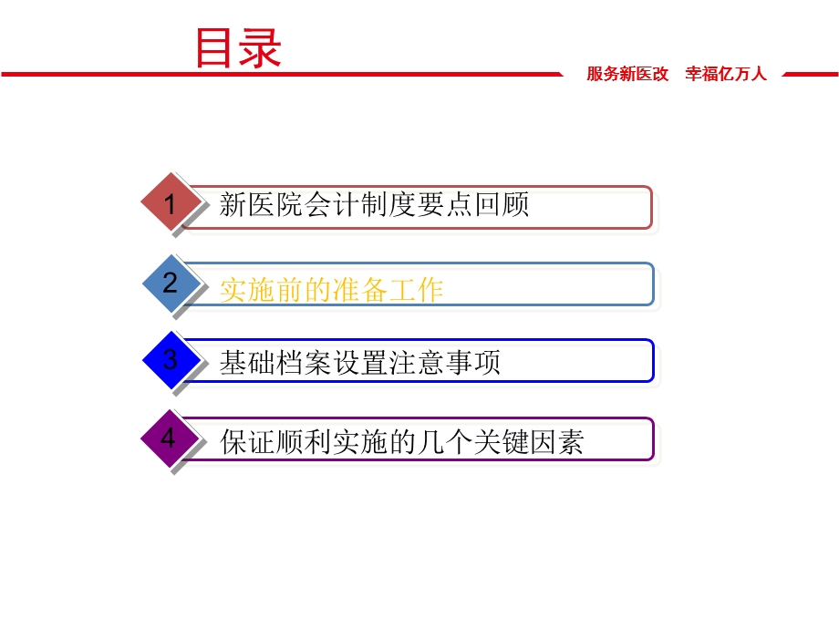 医院新会计制度培训.ppt_第2页