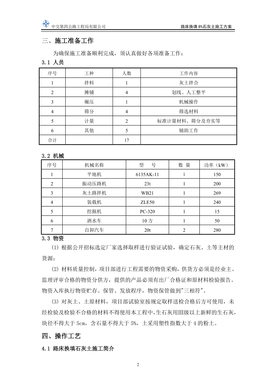 路床换填8石灰土施工方案.doc_第2页