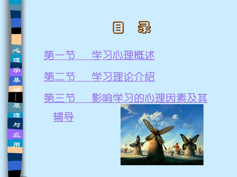 第十三章学习心理与辅导.ppt_第2页