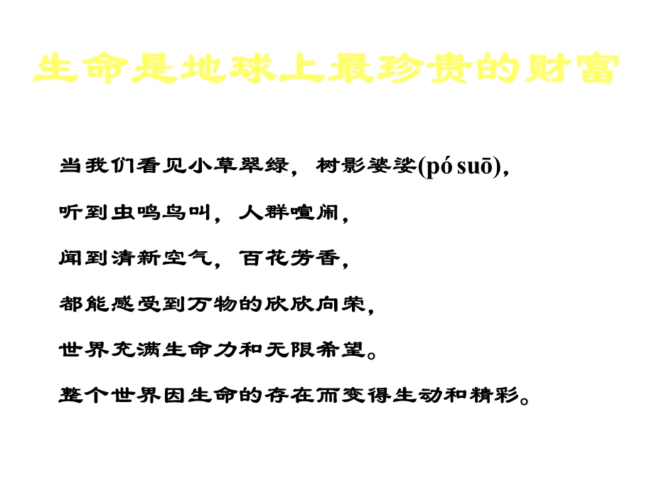 命健康安全PPT.ppt_第2页