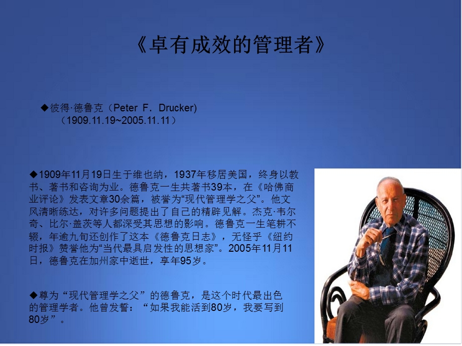 卓有成效管理者第三章个人讲义.ppt_第2页