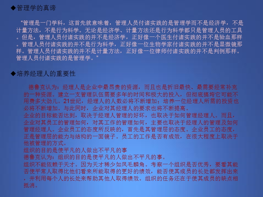 卓有成效管理者第三章个人讲义.ppt_第3页