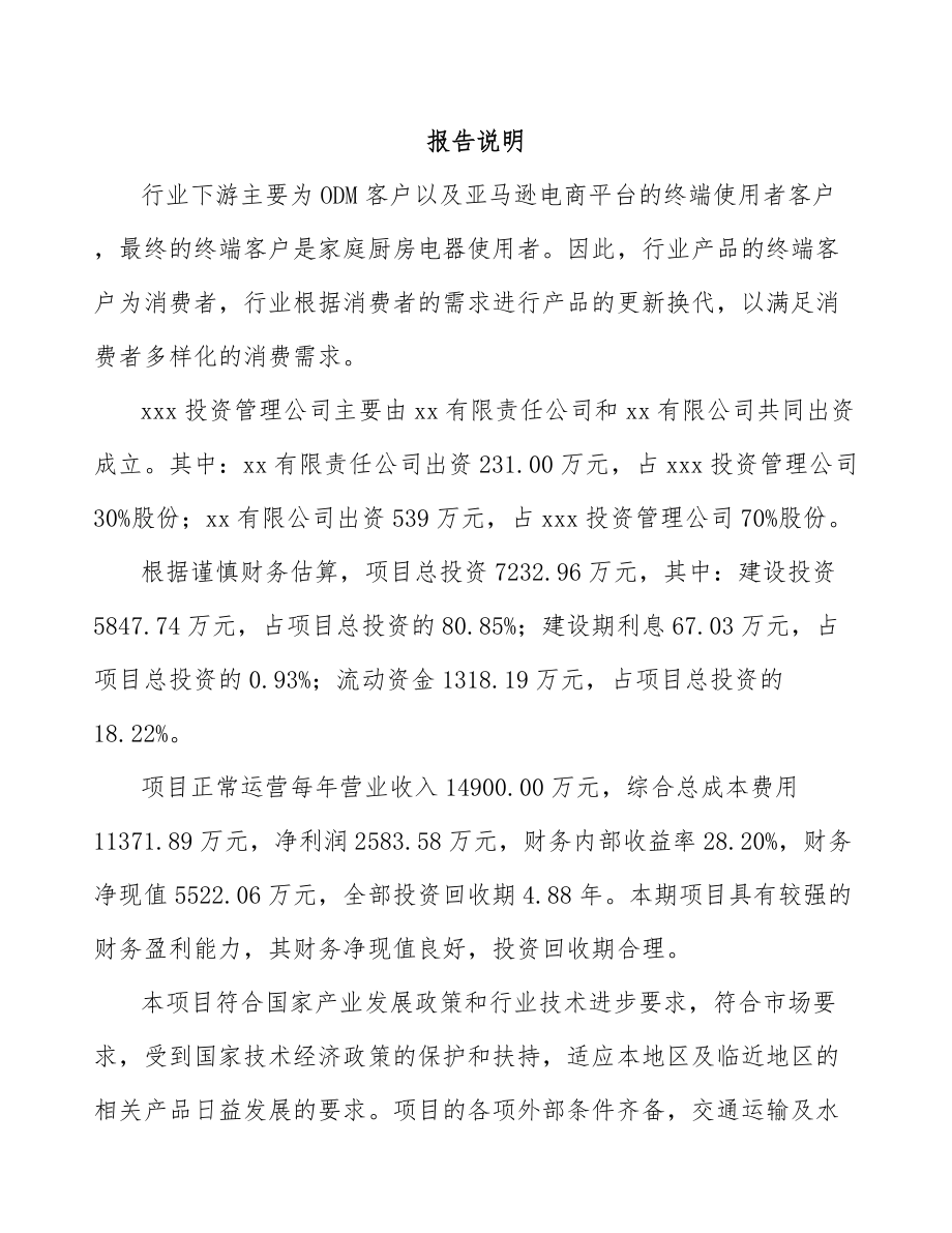 句容关于成立厨房电器公司可行性报告.docx_第2页