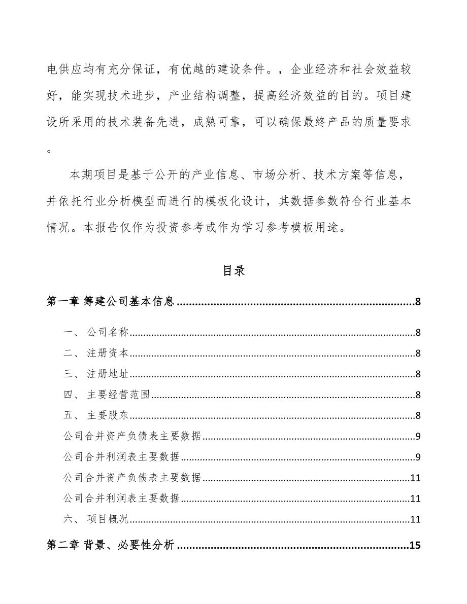 句容关于成立厨房电器公司可行性报告.docx_第3页