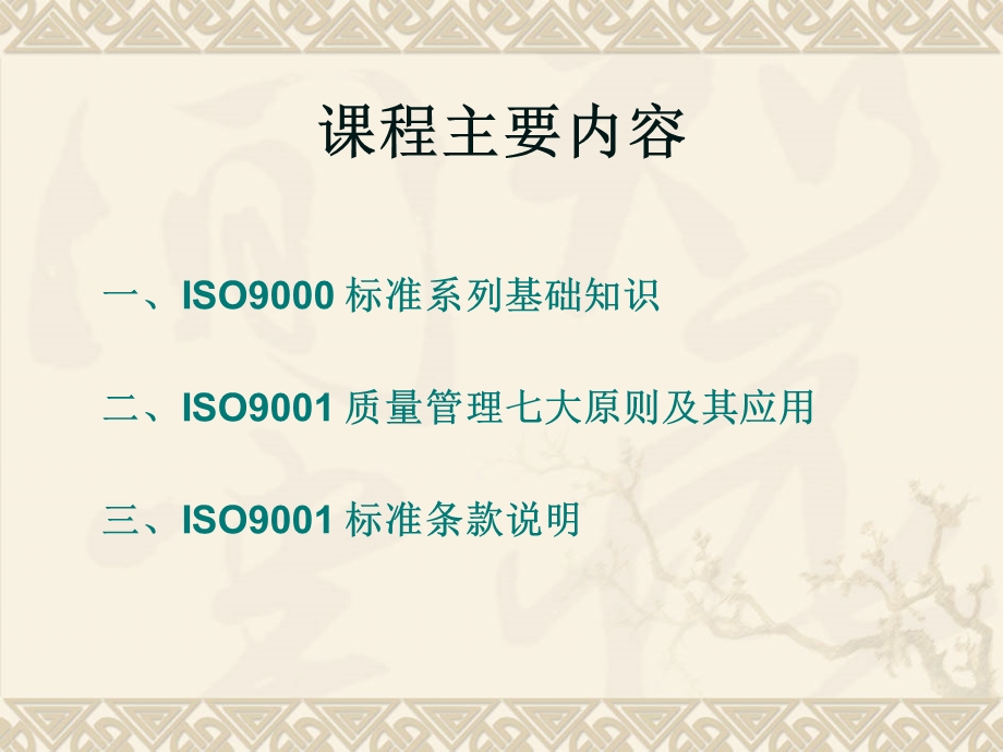 ISO9001 质量管理体系七项管理原则.ppt_第2页