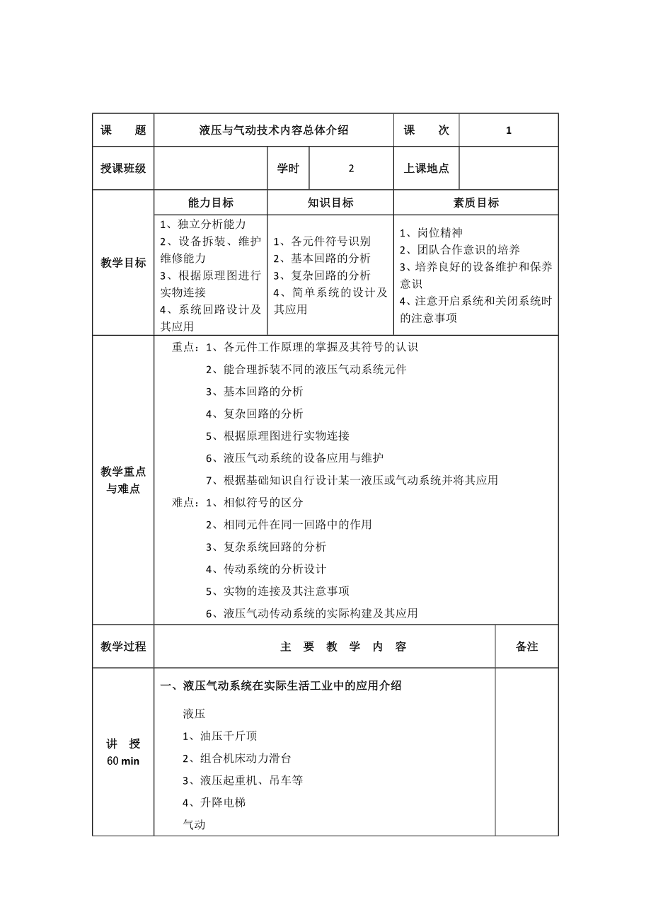 液压与气动技术授课教案.doc_第2页