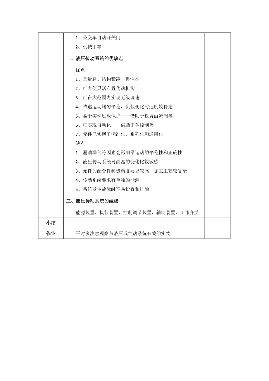 液压与气动技术授课教案.doc_第3页