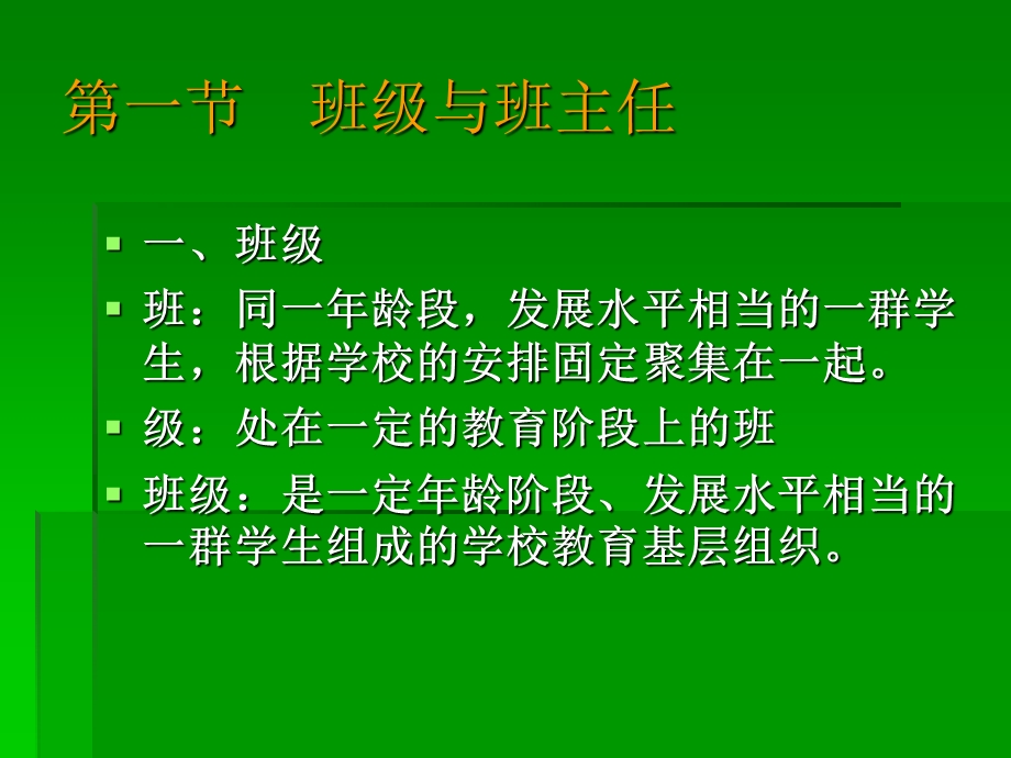 小学班主任与小学班级管理.ppt_第2页