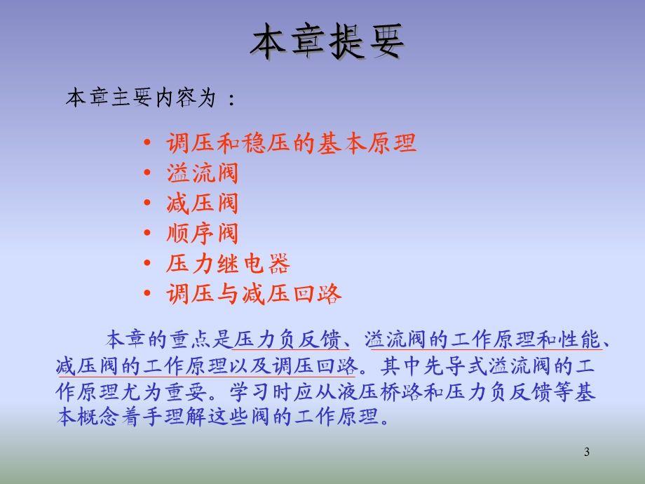 压力控制阀简称压力阀.ppt_第3页