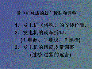 交流发电机的拆装与检测QQQ.ppt