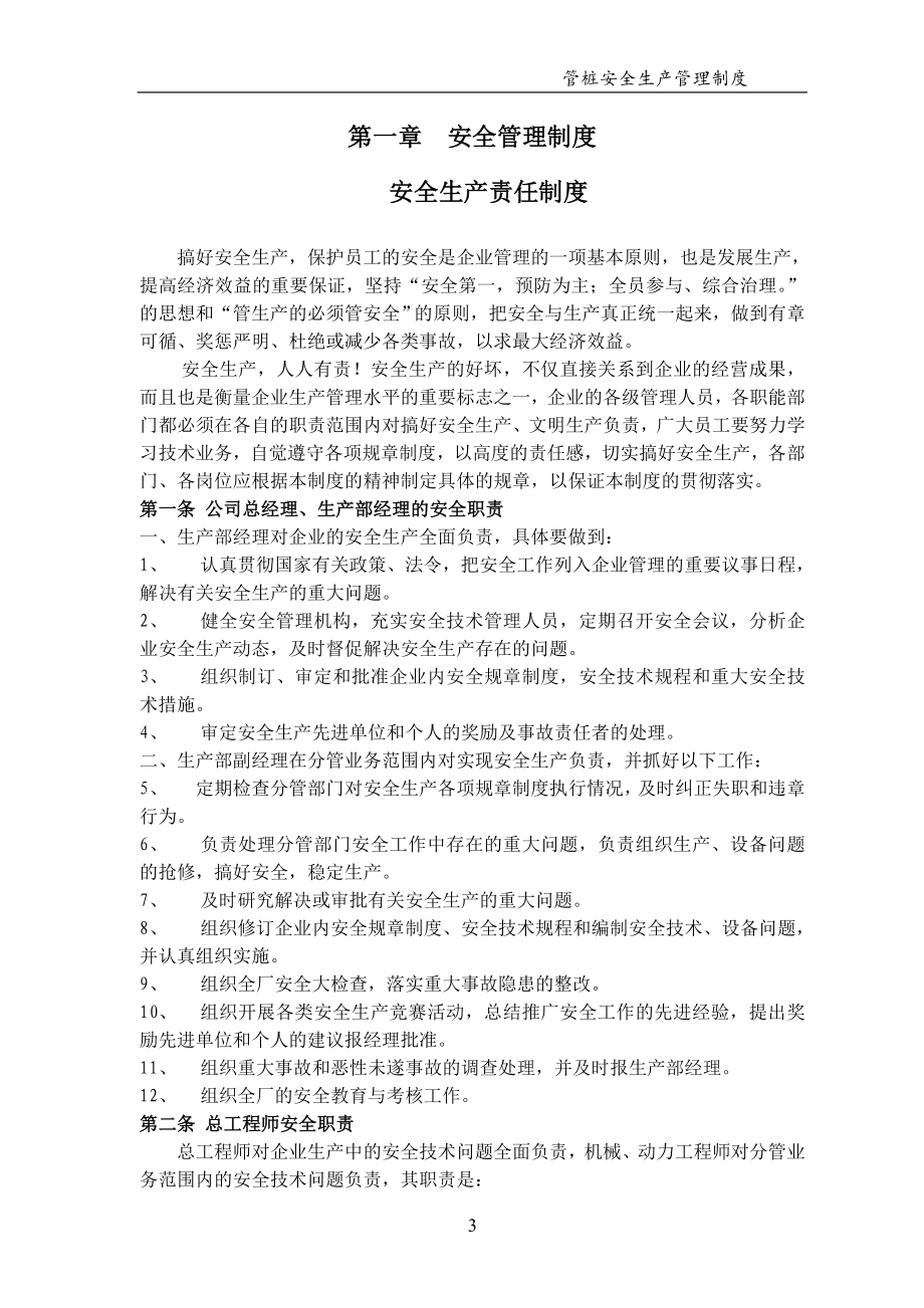 管桩公司安全生产管理制度汇编.doc_第3页