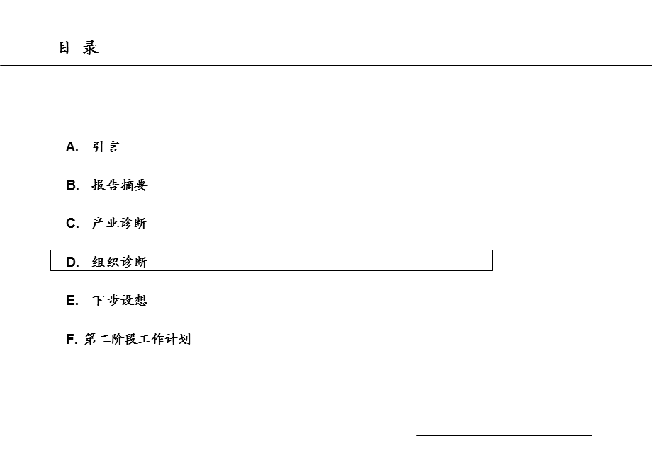 公司发展定位与组织结构分析.ppt_第3页