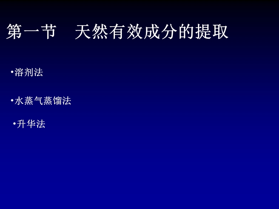 第一章提取分离.ppt_第3页