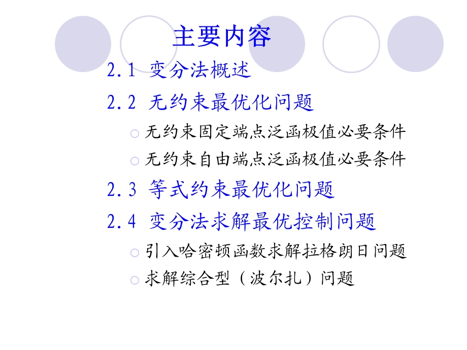 变分法与最优控制.ppt_第2页