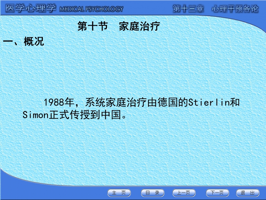 第十节家庭治疗.ppt_第3页