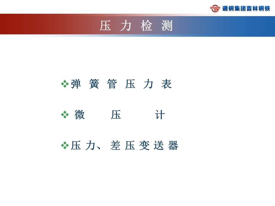 压力流量仪表课件.ppt_第3页