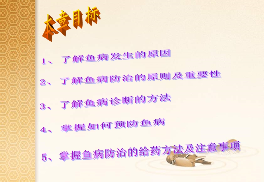 常见鱼病的诊断与防治.ppt_第2页