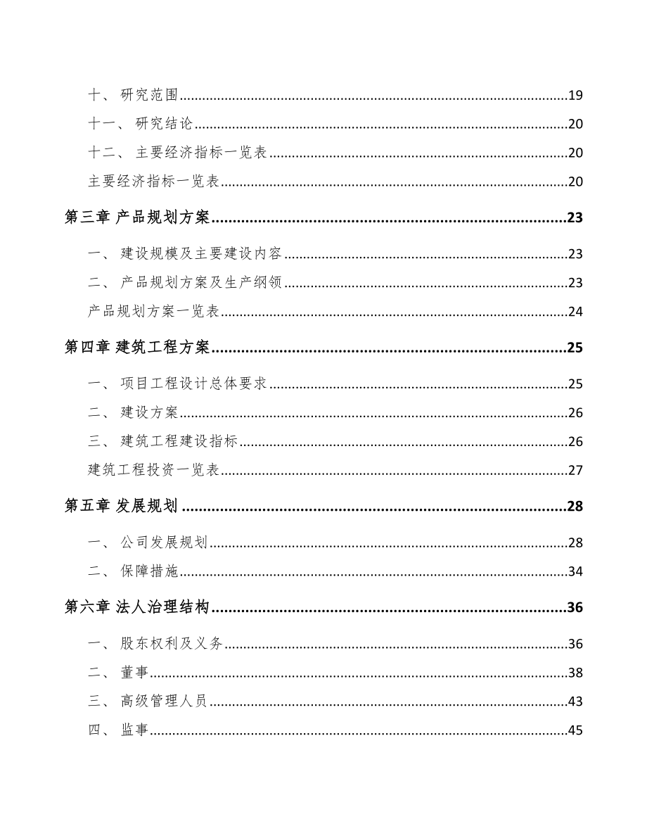 吉林市高低压开关成套设备项目可行性研究报告.docx_第3页