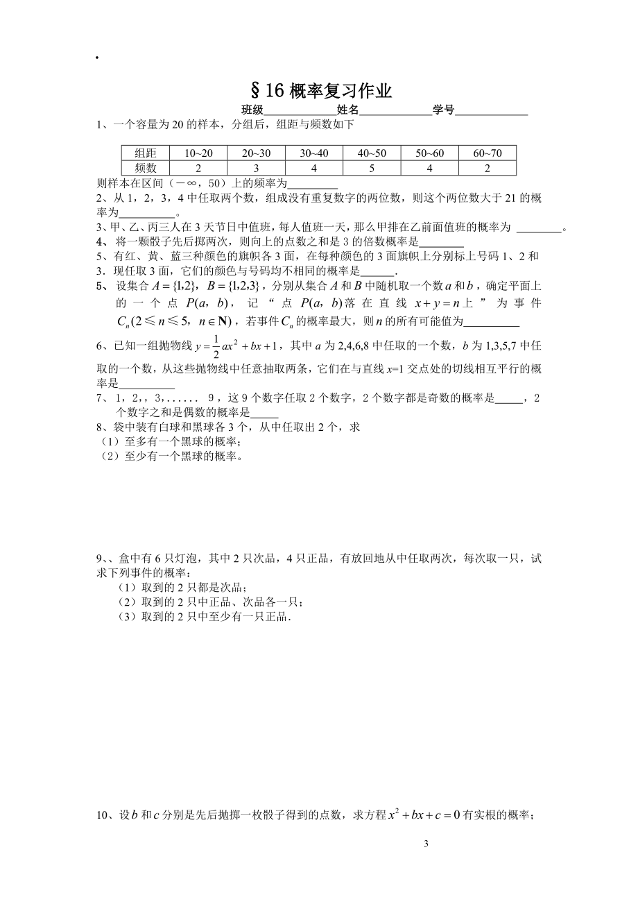 167;16概率复习教案.doc_第3页