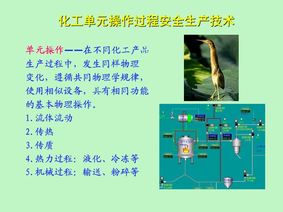 化工单元操作安全生产技术版本.ppt_第3页