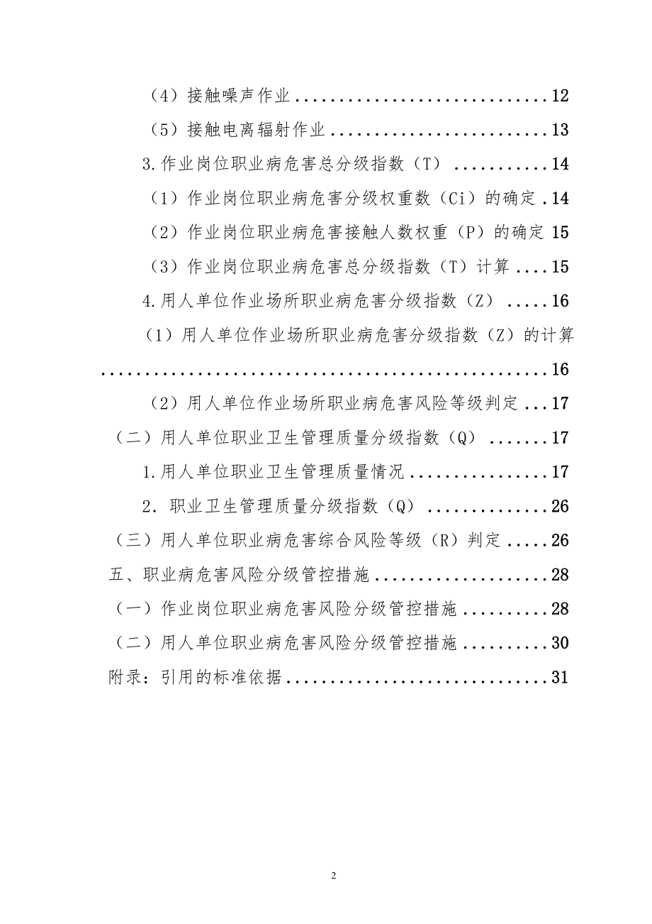 用人单位职业病危害风险分级管控体系建设指导手册.doc_第2页