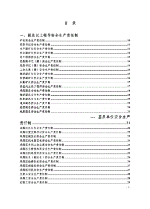 矿业公司安全生产责任制汇编.doc