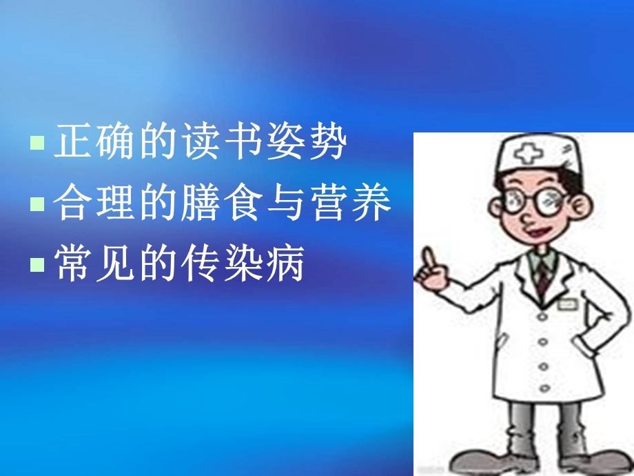 小学生健康知识讲座ppt课件.ppt_第2页