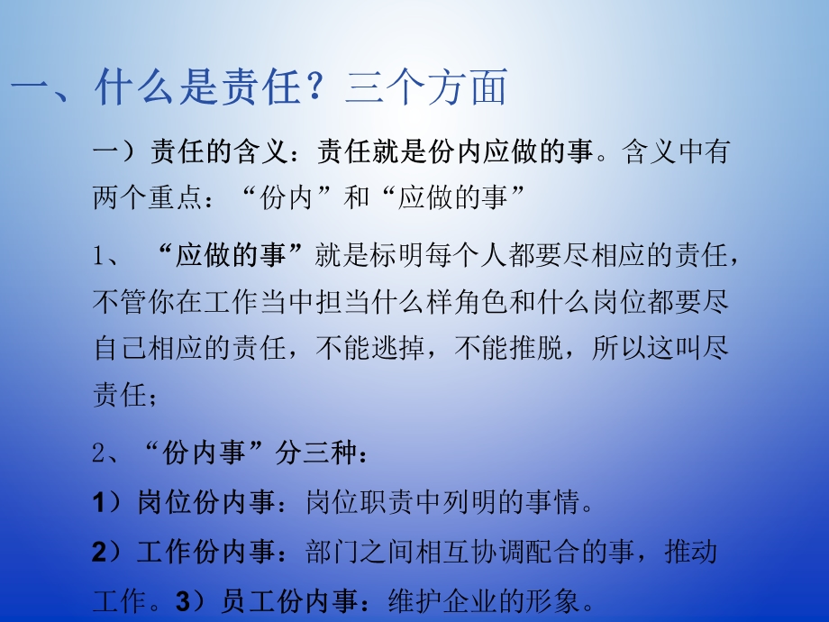 唤醒员工的责任(HR1).ppt_第3页