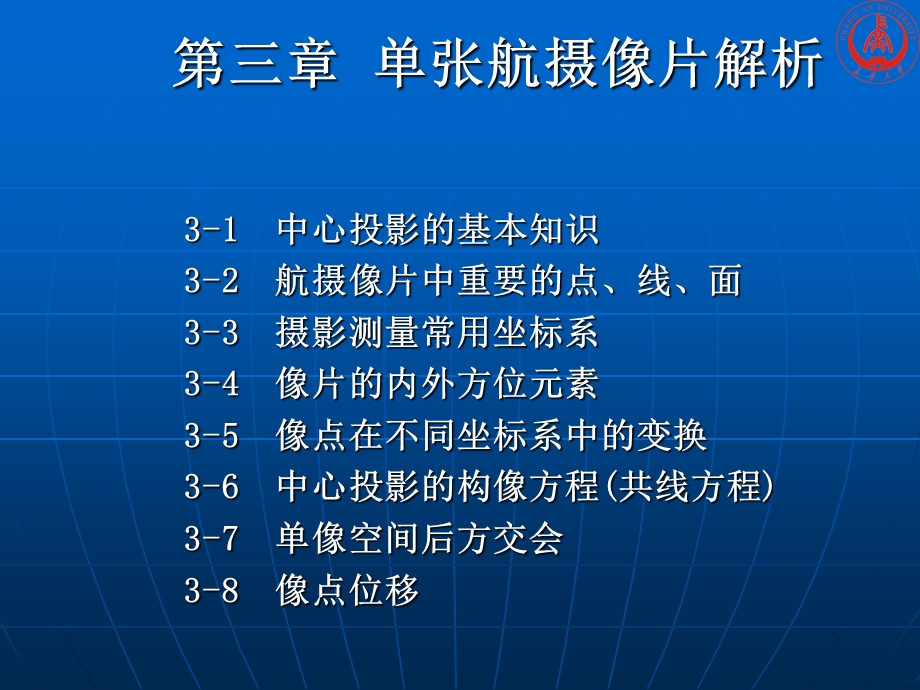 单张航摄像片解析.ppt_第1页