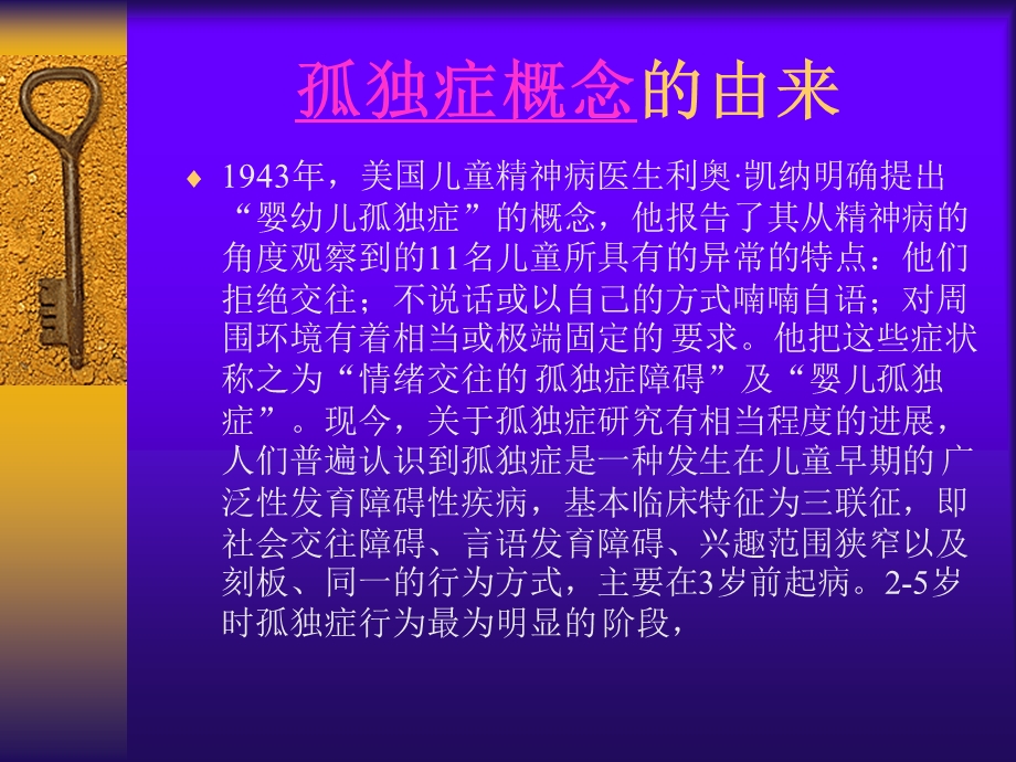 孤独症儿童评估与诊断.ppt_第2页