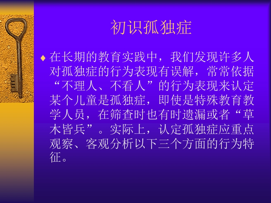 孤独症儿童评估与诊断.ppt_第3页