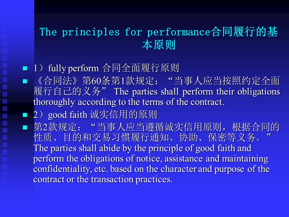 国际商法 合同法 合同的履行Unit5PerformanceoftheContract.ppt_第2页