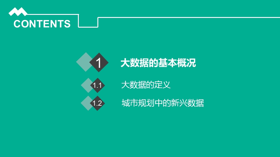 大数据与在城市规划中的应用.ppt_第3页