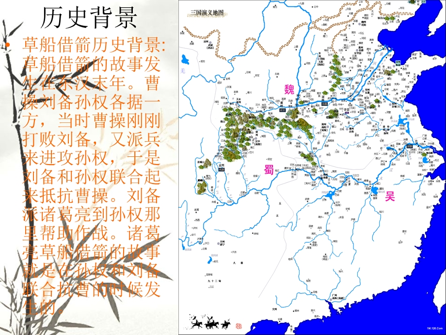 小学课文《草船借箭》ppt.ppt_第1页