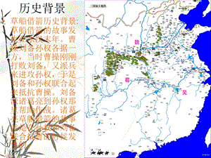 小学课文《草船借箭》ppt.ppt