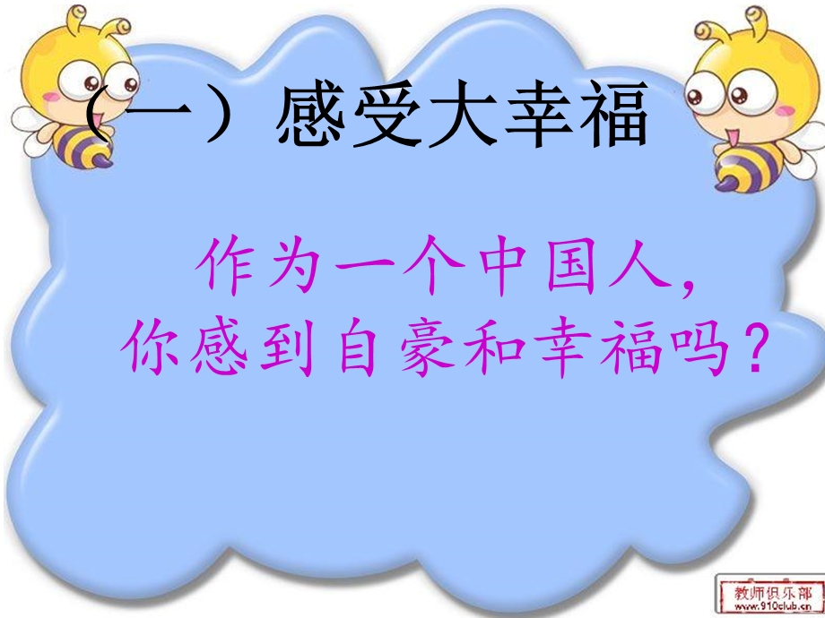 小学《感受幸福》主题班会.ppt_第3页