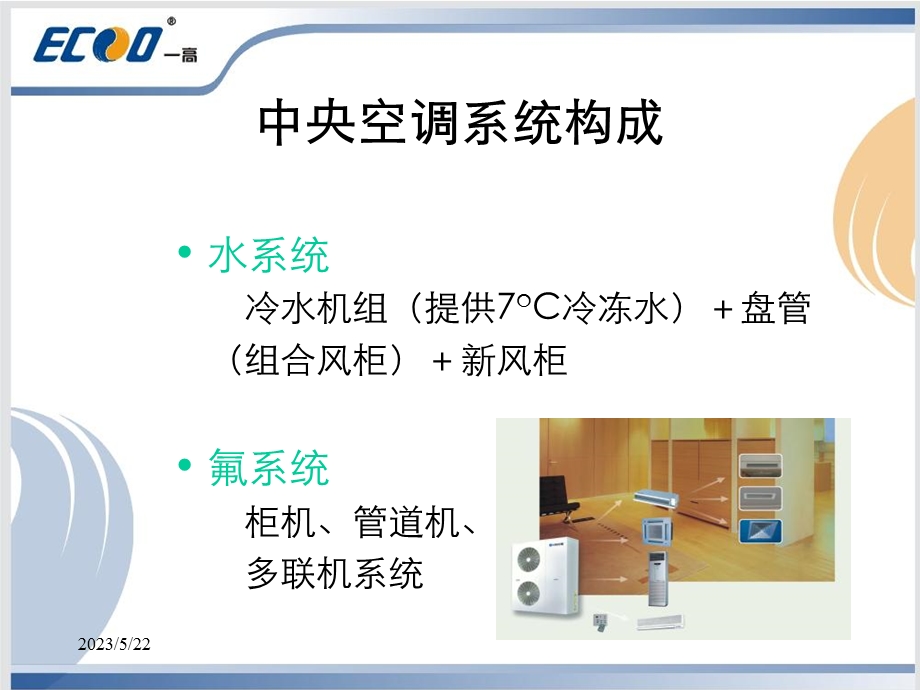 全热回收中央空调系统.ppt_第3页