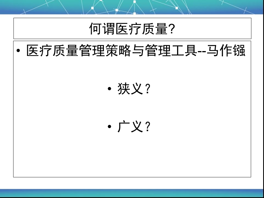 医疗质量指标管理培训.ppt_第1页