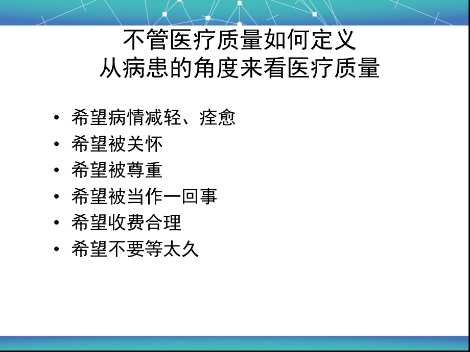 医疗质量指标管理培训.ppt_第2页