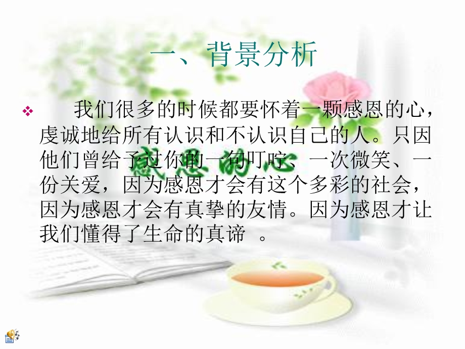 小学《感恩有你》主题班会.ppt_第2页