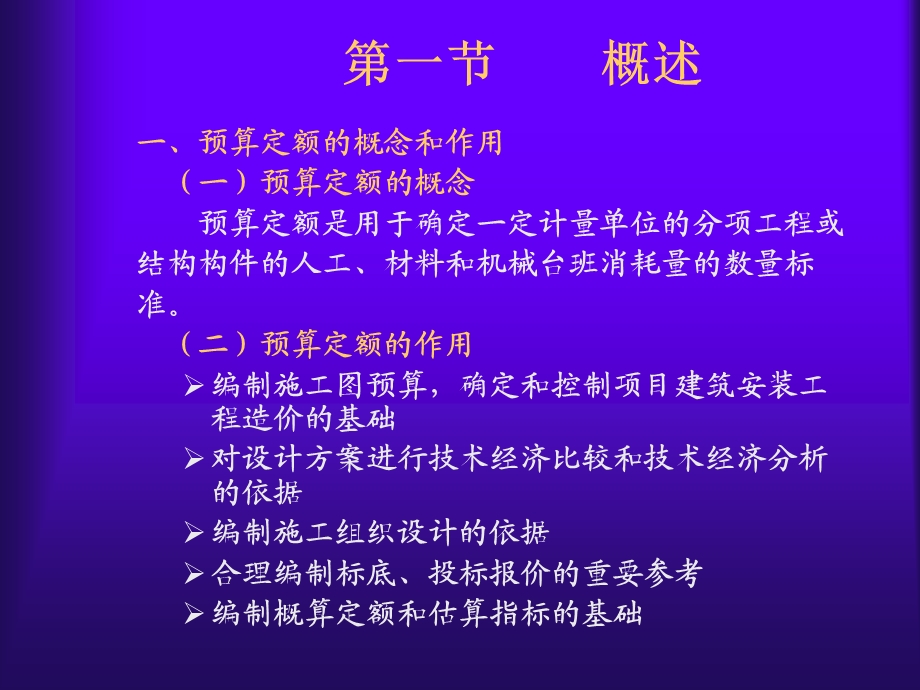 公路工程预算定额学习.ppt_第2页