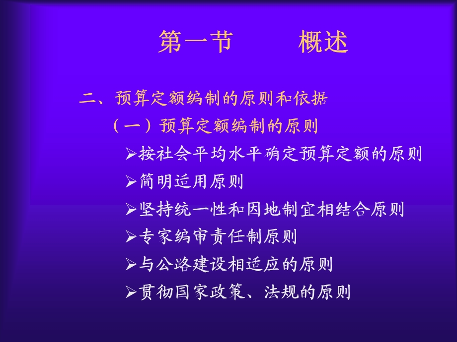 公路工程预算定额学习.ppt_第3页