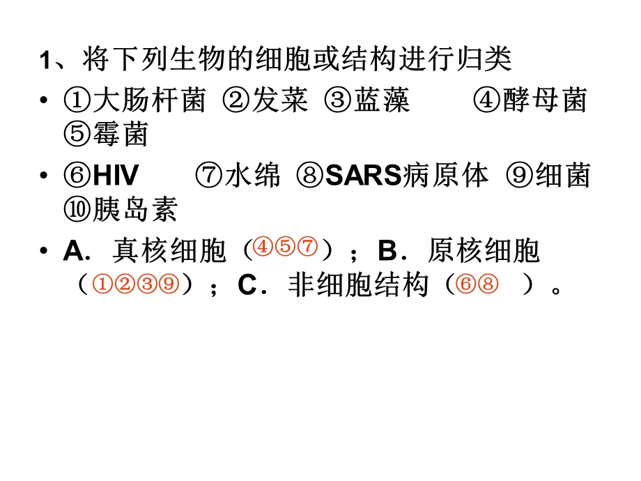 学业水平习题总复习.ppt_第1页