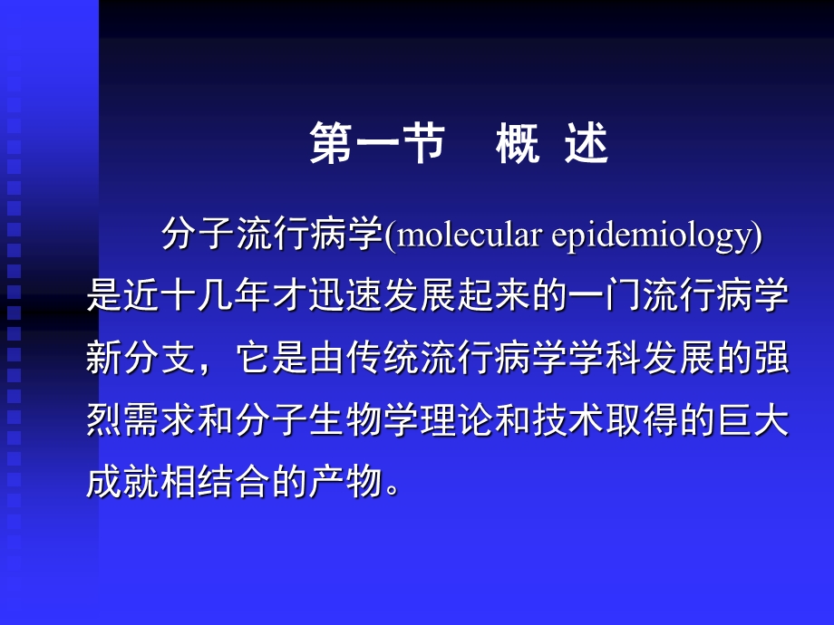 第十三部分分子流行病学.ppt_第2页