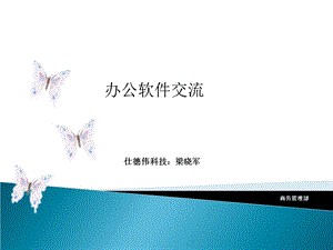 学习简单操作办公软件.ppt