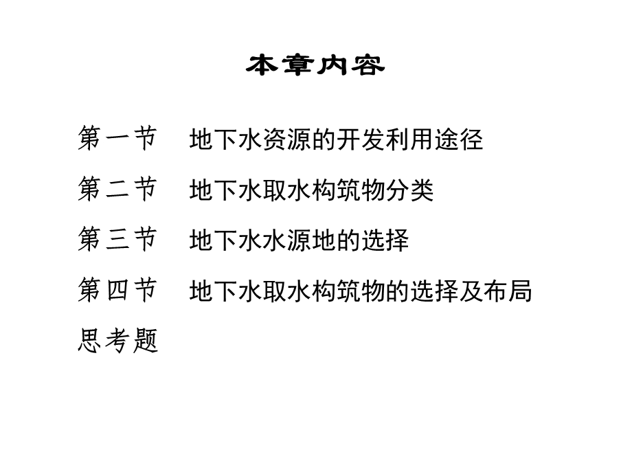 地下水资源开发利用途径.ppt_第2页