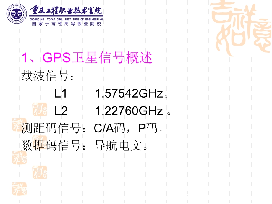 子情境3GPS卫星的测距码信号.ppt_第2页