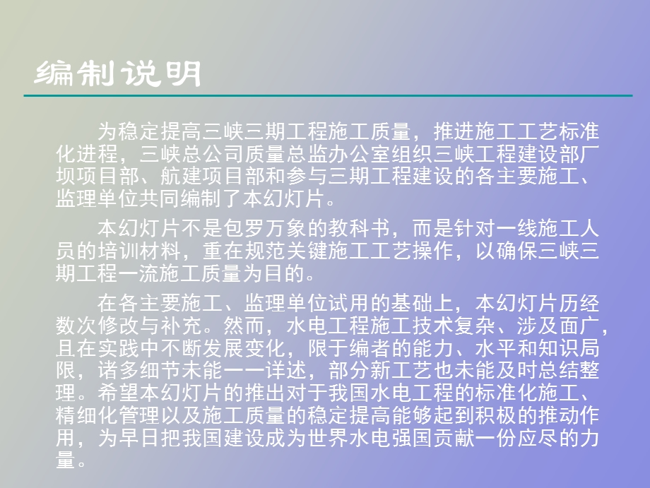 峡工程施工工艺标准化培训演示版灌浆工程.ppt_第3页