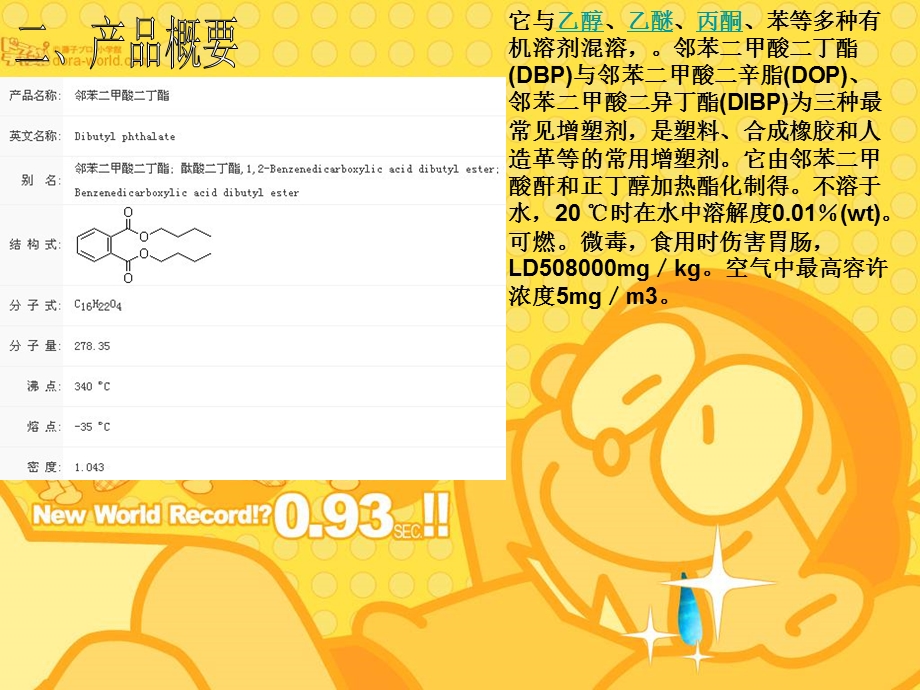 增塑剂DBP的制备第二组.ppt_第3页
